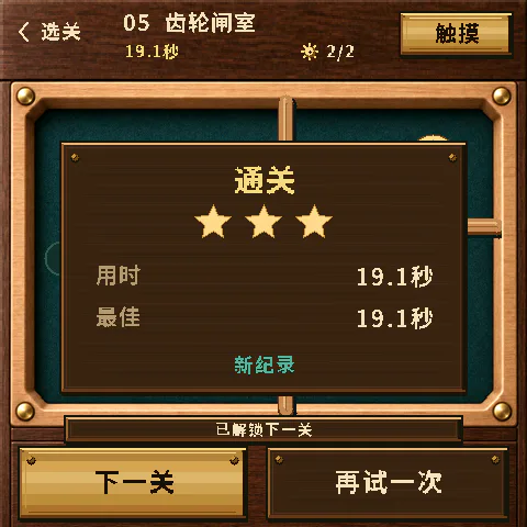 关卡通关画面