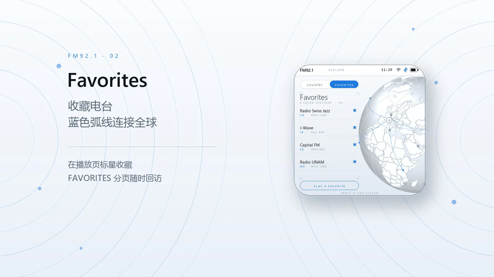收藏与弧线