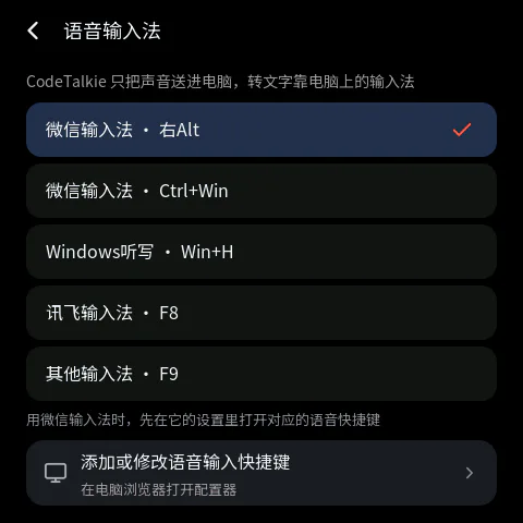 添加更多语音输入法