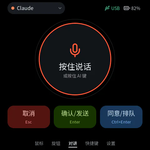 对讲页