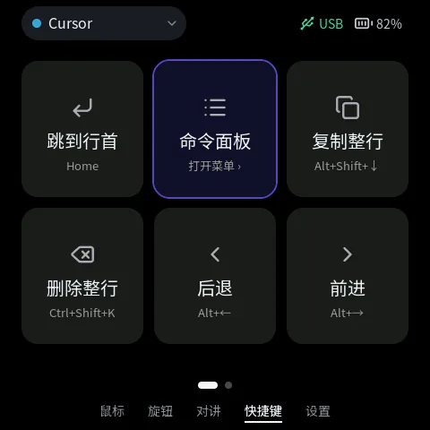 自建配置的快捷键