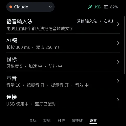 设置页
