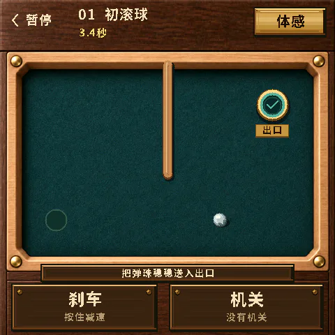 第一关实际画面